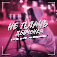 Serpo — Не Плачь Девчонка Ft Dj Geny Tur & Techno Project — обложка